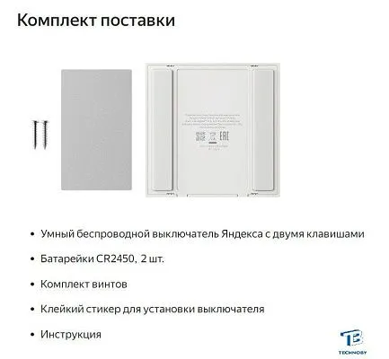 картинка Выключатель Яндекс YNDX-00535