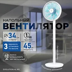 картинка Вентилятор Evolution AirLeaf AL-811