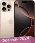 картинка Смартфон iPhone 16 Pro Max Desert 256GB MYWJ3 - превью 1
