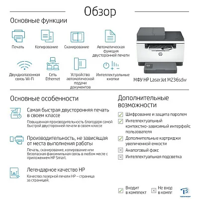 картинка МФУ HP LaserJet M236sdw