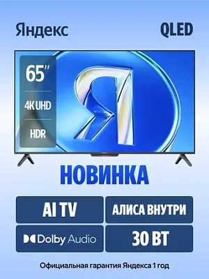 картинка Телевизор Яндекс YNDX-00081