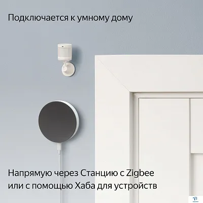 картинка Датчик движения Яндекс YNDX-00522