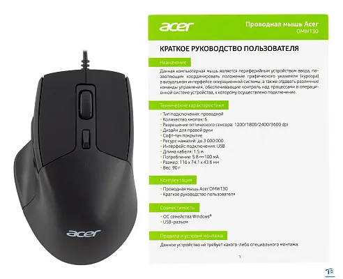 картинка Мышь Acer OMW130