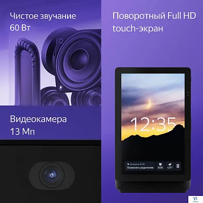 картинка Умная колонка Яндекс Станция Дуо Макс черный YNDX-00055BLK