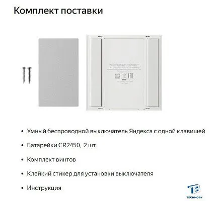 картинка Выключатель Яндекс YNDX-00534