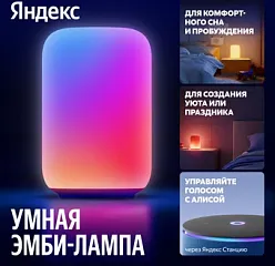 картинка Умная лампа Яндекс YNDX-00560