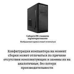 картинка ПЭВМ DL12321 Ryzen3 3200G/A520/DDR4 8Gb/SSD 256GB/Radeon Vega8/450W