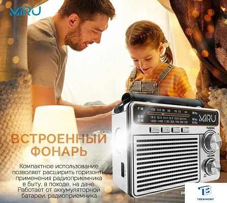 картинка Радиоприемник MIRU SR-1020