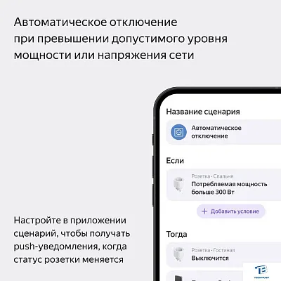 картинка Умная розетка Яндекс YNDX-00540WHT белый