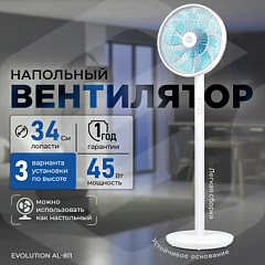 картинка Вентилятор Evolution AirLeaf AL-811