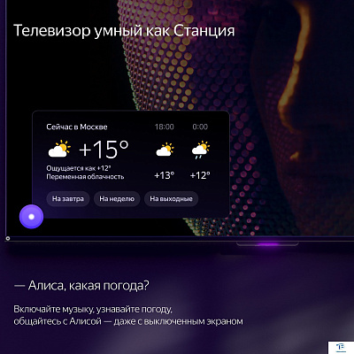 картинка Телевизор Яндекс YNDX-00091