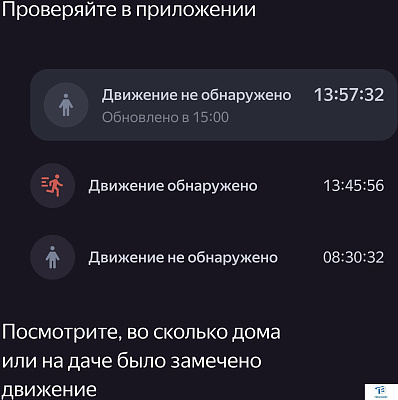 картинка Датчик движения Яндекс YNDX-00522