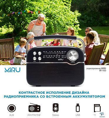 картинка Радиоприемник MIRU SR-1023