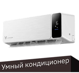 картинка Кондиционер Viomi Cross 18000BTU KFR-52GW/EY3PMB-A++/A+