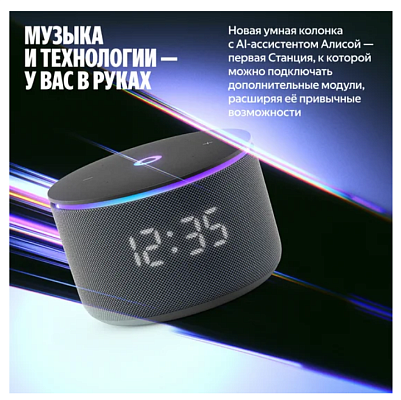 картинка Умная колонка Яндекс Станция Мини 3 Про черный YNDX-00059BLK
