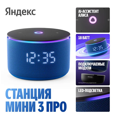картинка Умная колонка Яндекс Станция Мини 3 Про синий YNDX-00059BLU