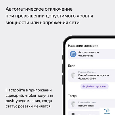 картинка Умная розетка Яндекс YNDX-00540WHT белый