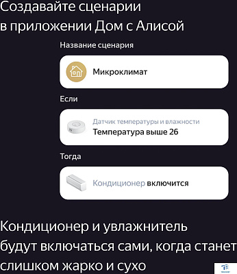 картинка Датчик температуры/влажности Яндекс YNDX-00523