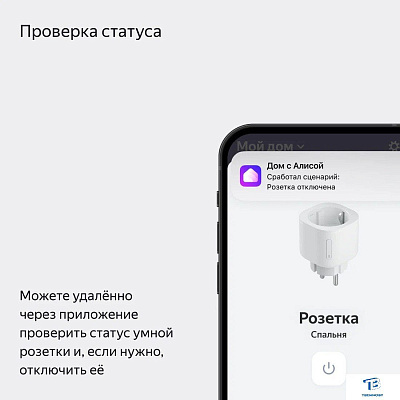 картинка Умная розетка Яндекс YNDX-00540WHT белый