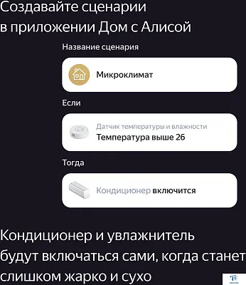 картинка Датчик температуры/влажности Яндекс YNDX-00523